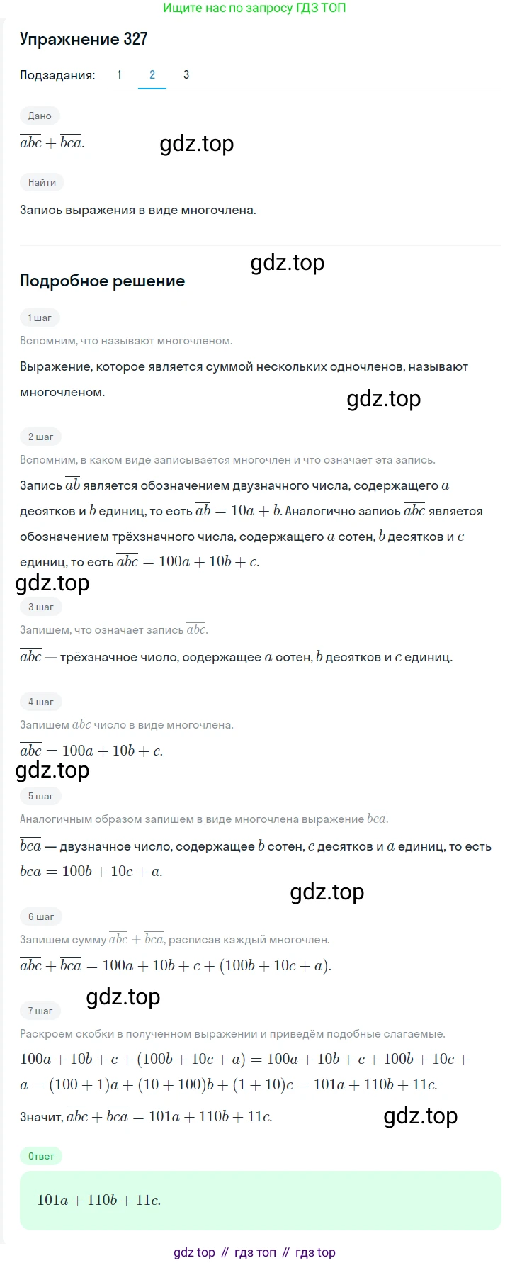 Алгебра, 7 класс Учебник, авторы: Мерзляк Аркадий Григорьевич, Полонский Виталий Борисович, Якир Михаил Семёнович, издательство Просвещение, Москва, 2016 - 2022, страница 65, номер 327, Решение 1 (продолжение 2)