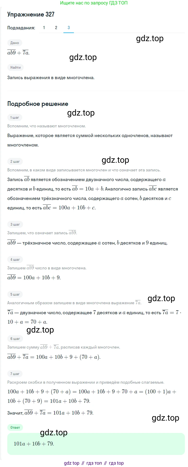 Алгебра, 7 класс Учебник, авторы: Мерзляк Аркадий Григорьевич, Полонский Виталий Борисович, Якир Михаил Семёнович, издательство Просвещение, Москва, 2016 - 2022, страница 65, номер 327, Решение 1 (продолжение 3)