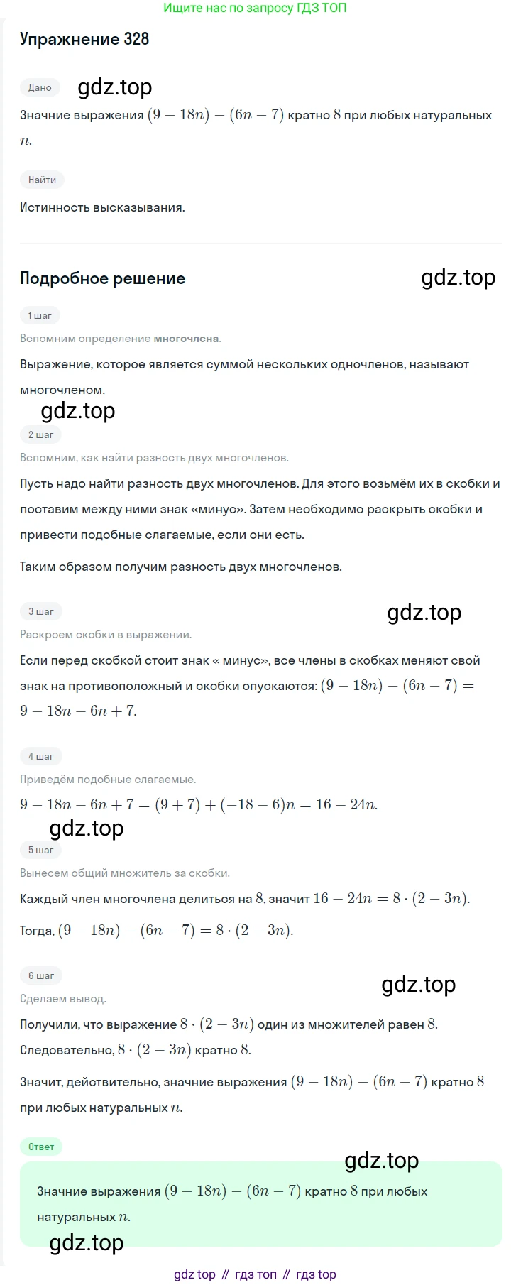 Алгебра, 7 класс Учебник, авторы: Мерзляк Аркадий Григорьевич, Полонский Виталий Борисович, Якир Михаил Семёнович, издательство Просвещение, Москва, 2016 - 2022, страница 65, номер 328, Решение 1