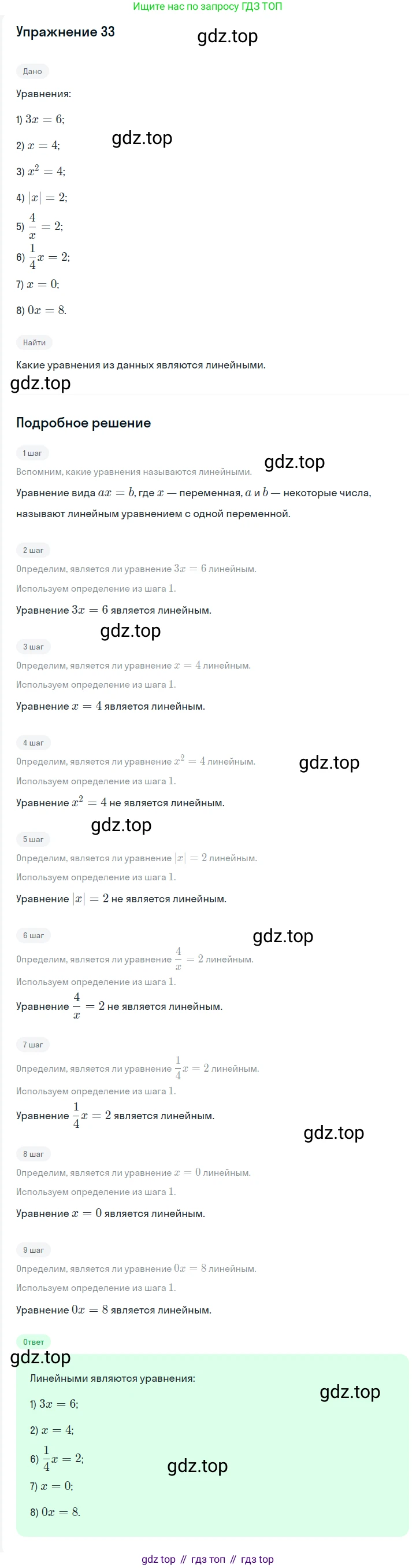 Алгебра, 7 класс Учебник, авторы: Мерзляк Аркадий Григорьевич, Полонский Виталий Борисович, Якир Михаил Семёнович, издательство Просвещение, Москва, 2016 - 2022, страница 15, номер 33, Решение 1