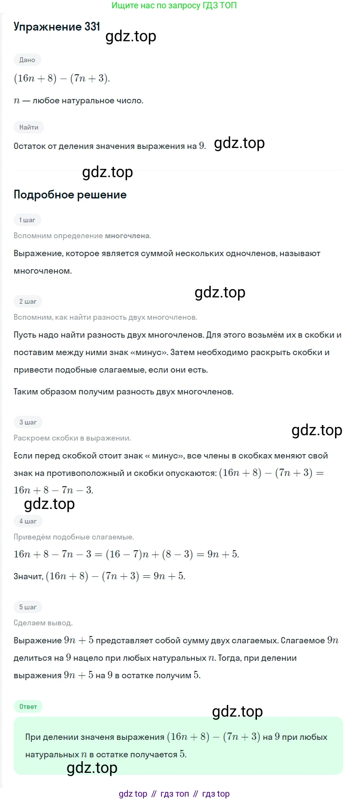 Алгебра, 7 класс Учебник, авторы: Мерзляк Аркадий Григорьевич, Полонский Виталий Борисович, Якир Михаил Семёнович, издательство Просвещение, Москва, 2016 - 2022, страница 65, номер 331, Решение 1