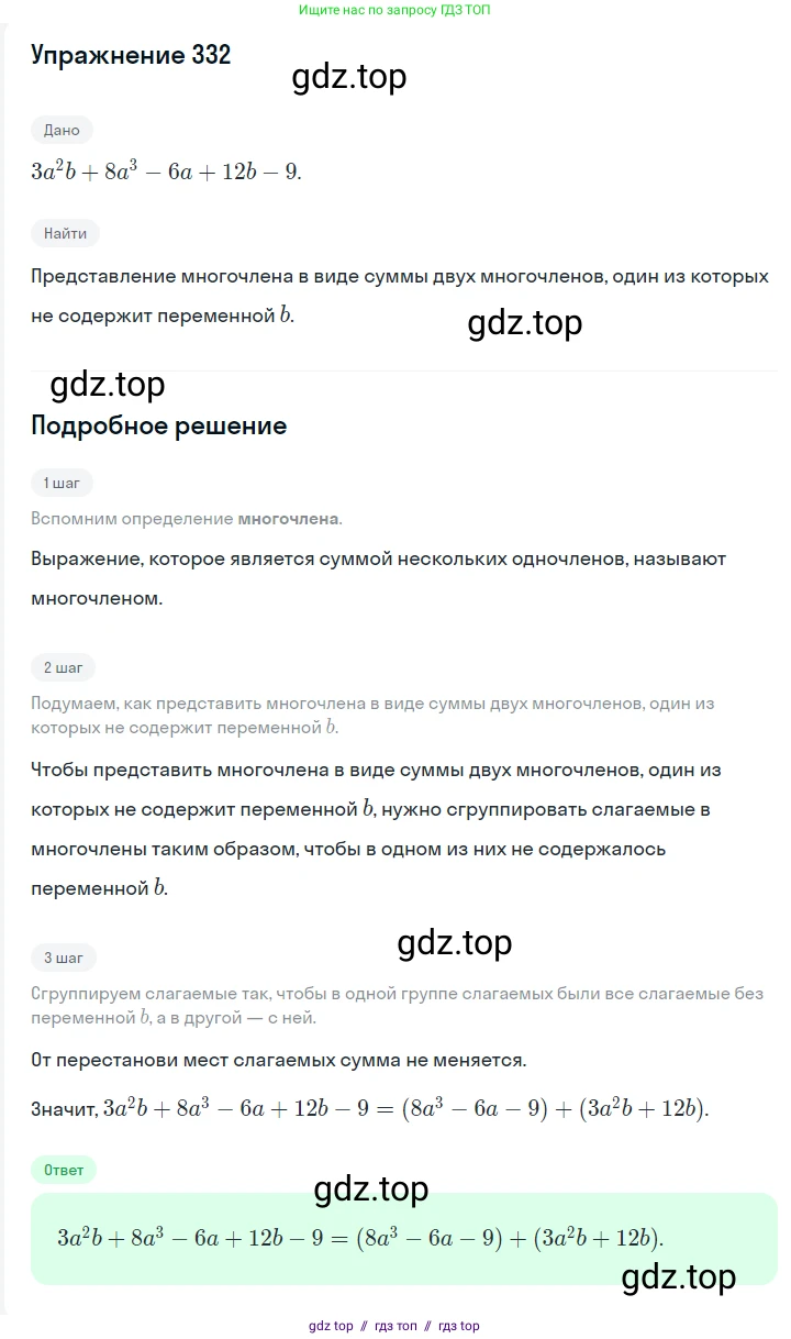 Алгебра, 7 класс Учебник, авторы: Мерзляк Аркадий Григорьевич, Полонский Виталий Борисович, Якир Михаил Семёнович, издательство Просвещение, Москва, 2016 - 2022, страница 65, номер 332, Решение 1