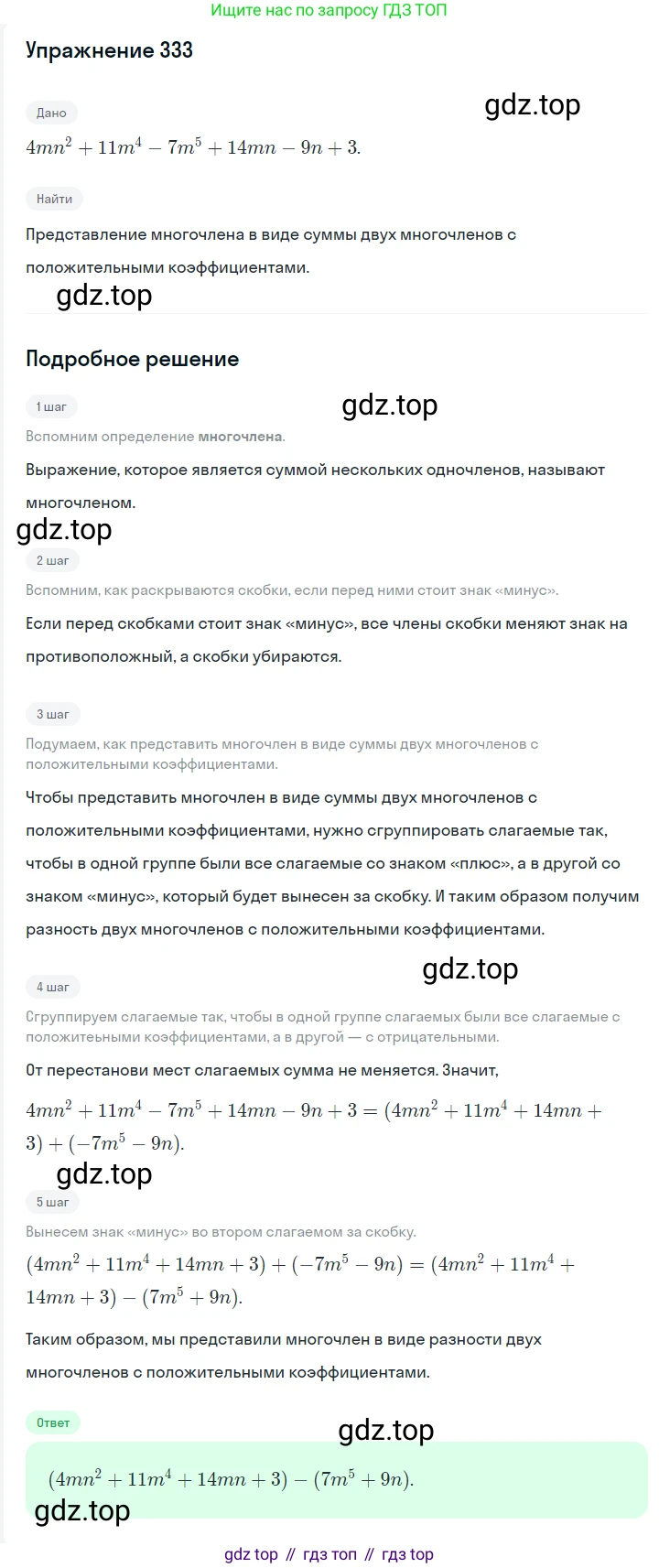 Алгебра, 7 класс Учебник, авторы: Мерзляк Аркадий Григорьевич, Полонский Виталий Борисович, Якир Михаил Семёнович, издательство Просвещение, Москва, 2016 - 2022, страница 65, номер 333, Решение 1