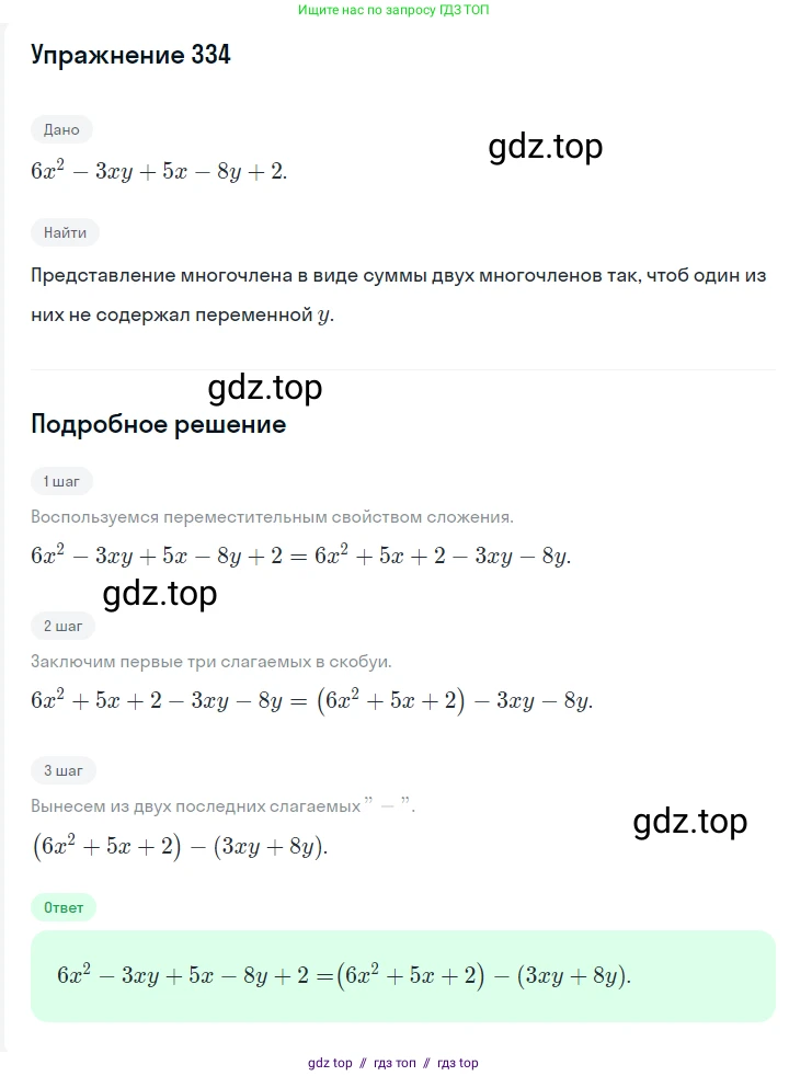 Алгебра, 7 класс Учебник, авторы: Мерзляк Аркадий Григорьевич, Полонский Виталий Борисович, Якир Михаил Семёнович, издательство Просвещение, Москва, 2016 - 2022, страница 65, номер 334, Решение 1