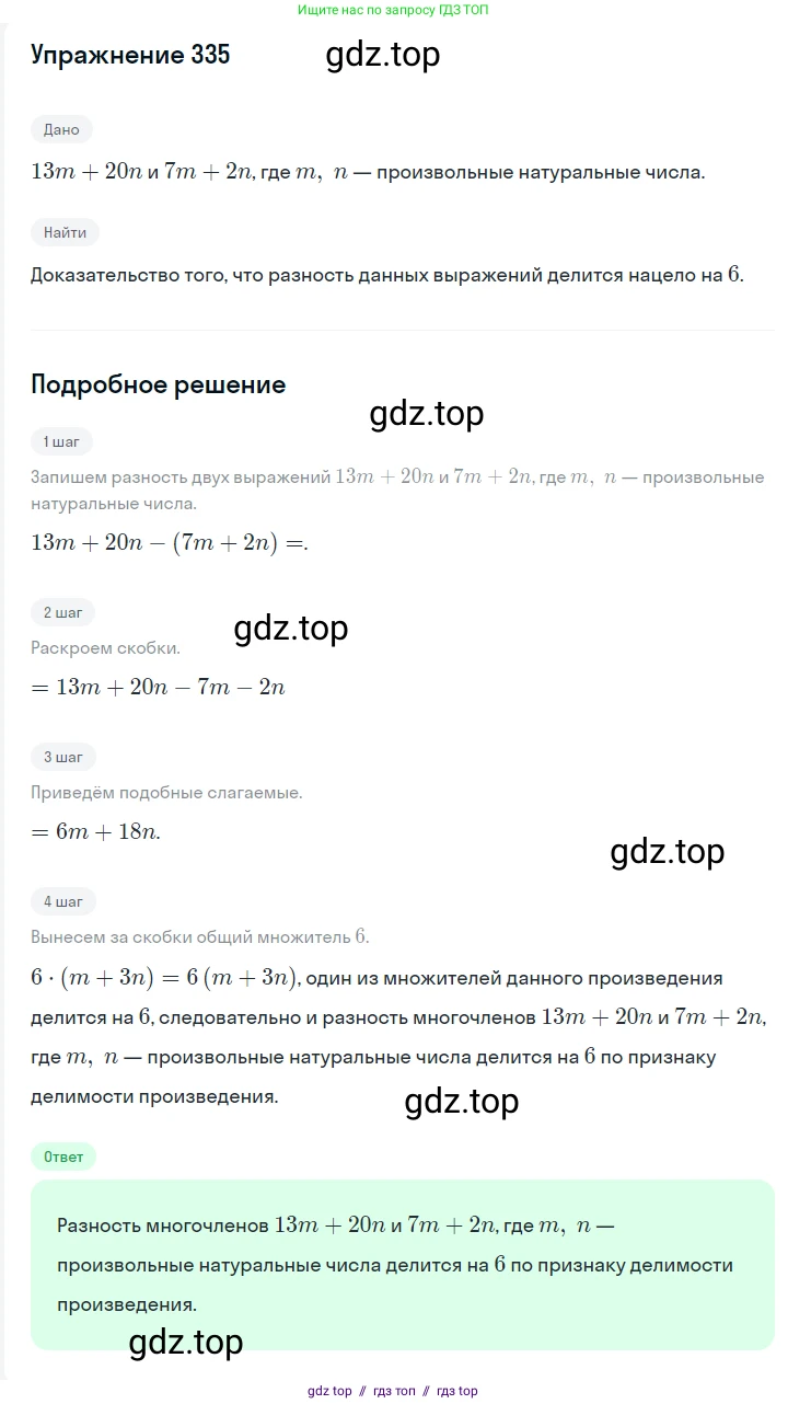 Алгебра, 7 класс Учебник, авторы: Мерзляк Аркадий Григорьевич, Полонский Виталий Борисович, Якир Михаил Семёнович, издательство Просвещение, Москва, 2016 - 2022, страница 65, номер 335, Решение 1