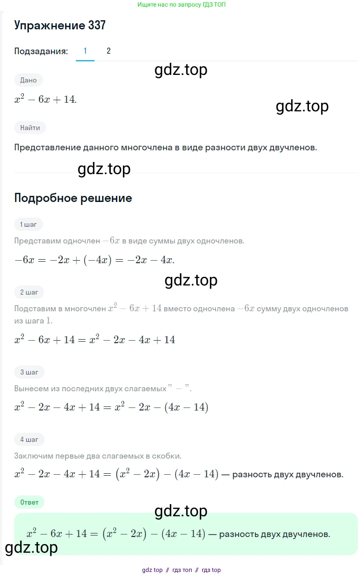 Алгебра, 7 класс Учебник, авторы: Мерзляк Аркадий Григорьевич, Полонский Виталий Борисович, Якир Михаил Семёнович, издательство Просвещение, Москва, 2016 - 2022, страница 65, номер 337, Решение 1