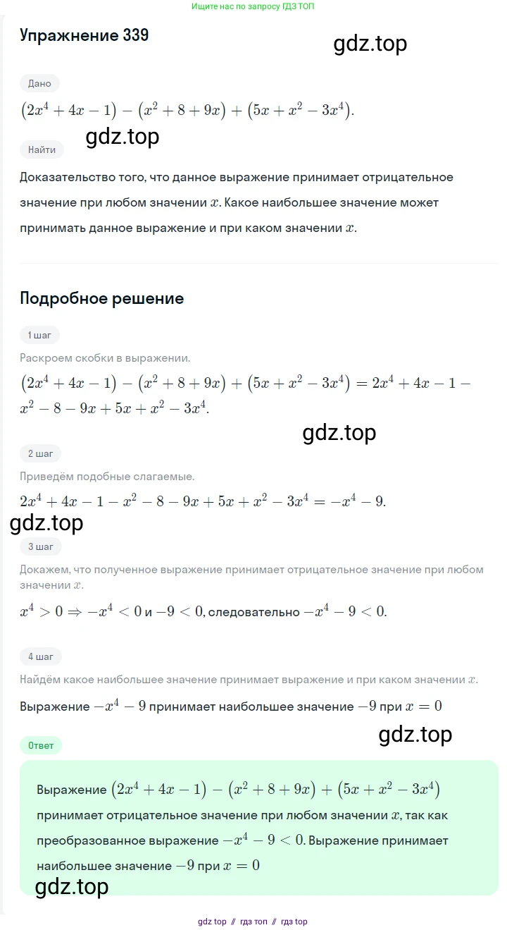 Алгебра, 7 класс Учебник, авторы: Мерзляк Аркадий Григорьевич, Полонский Виталий Борисович, Якир Михаил Семёнович, издательство Просвещение, Москва, 2016 - 2022, страница 65, номер 339, Решение 1