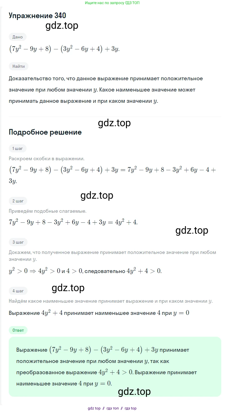 Алгебра, 7 класс Учебник, авторы: Мерзляк Аркадий Григорьевич, Полонский Виталий Борисович, Якир Михаил Семёнович, издательство Просвещение, Москва, 2016 - 2022, страница 65, номер 340, Решение 1