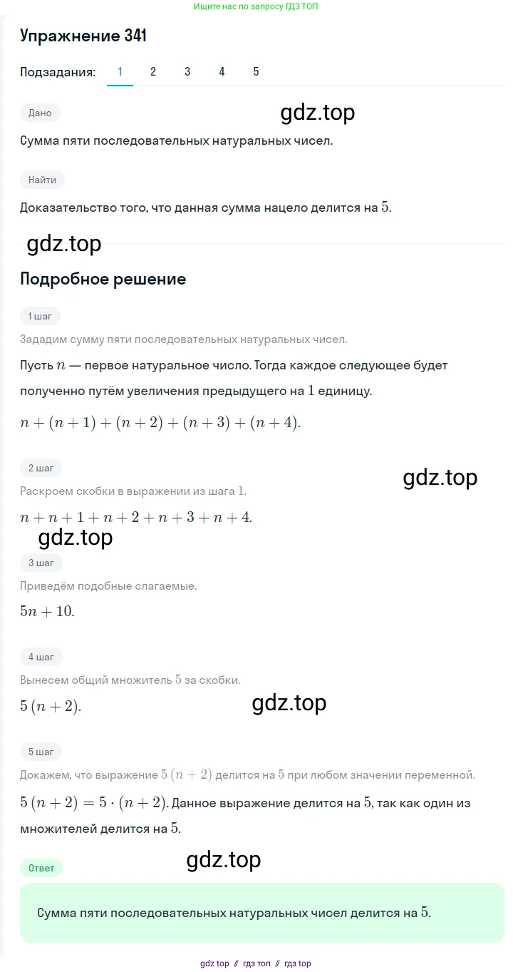 Алгебра, 7 класс Учебник, авторы: Мерзляк Аркадий Григорьевич, Полонский Виталий Борисович, Якир Михаил Семёнович, издательство Просвещение, Москва, 2016 - 2022, страница 66, номер 341, Решение 1