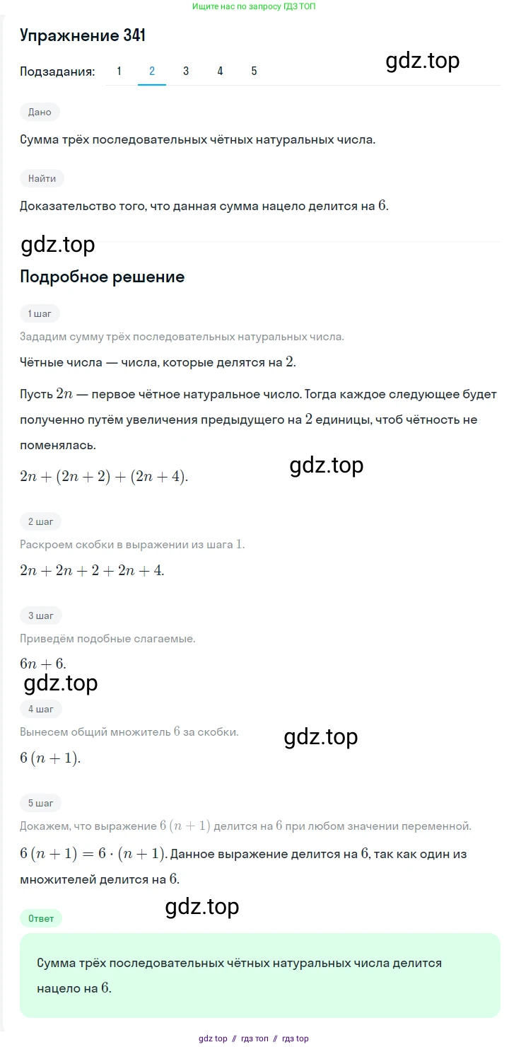Алгебра, 7 класс Учебник, авторы: Мерзляк Аркадий Григорьевич, Полонский Виталий Борисович, Якир Михаил Семёнович, издательство Просвещение, Москва, 2016 - 2022, страница 66, номер 341, Решение 1 (продолжение 2)