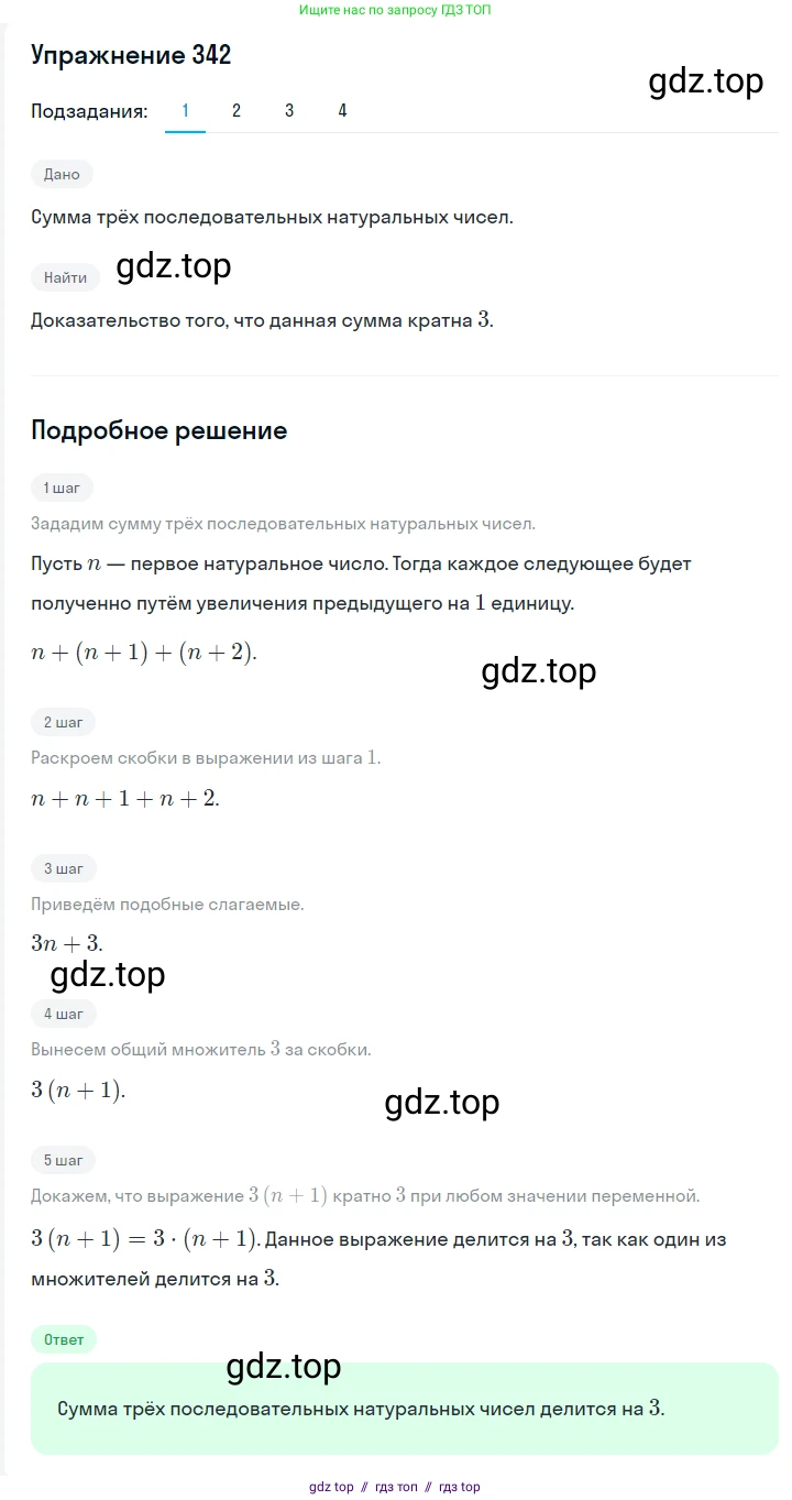 Алгебра, 7 класс Учебник, авторы: Мерзляк Аркадий Григорьевич, Полонский Виталий Борисович, Якир Михаил Семёнович, издательство Просвещение, Москва, 2016 - 2022, страница 66, номер 342, Решение 1