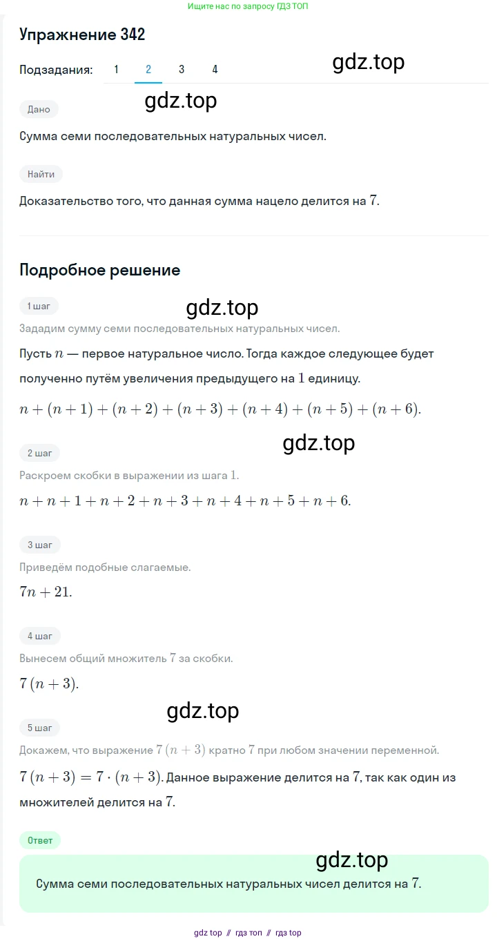 Алгебра, 7 класс Учебник, авторы: Мерзляк Аркадий Григорьевич, Полонский Виталий Борисович, Якир Михаил Семёнович, издательство Просвещение, Москва, 2016 - 2022, страница 66, номер 342, Решение 1 (продолжение 2)