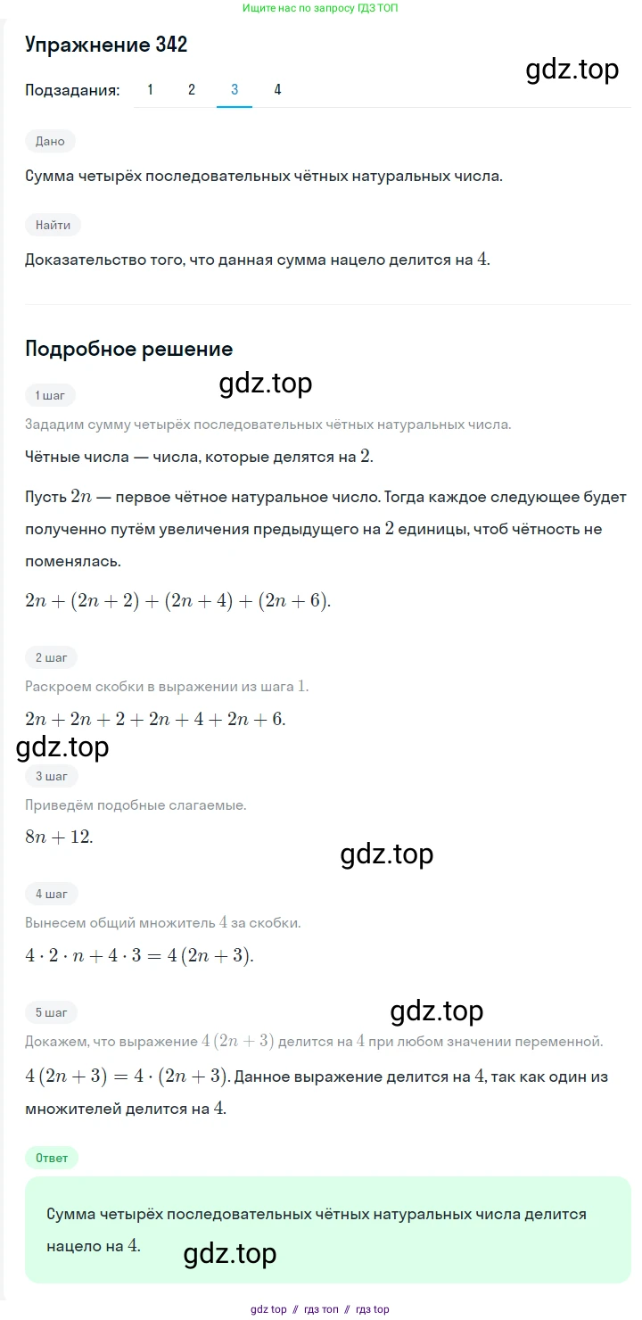Алгебра, 7 класс Учебник, авторы: Мерзляк Аркадий Григорьевич, Полонский Виталий Борисович, Якир Михаил Семёнович, издательство Просвещение, Москва, 2016 - 2022, страница 66, номер 342, Решение 1 (продолжение 3)