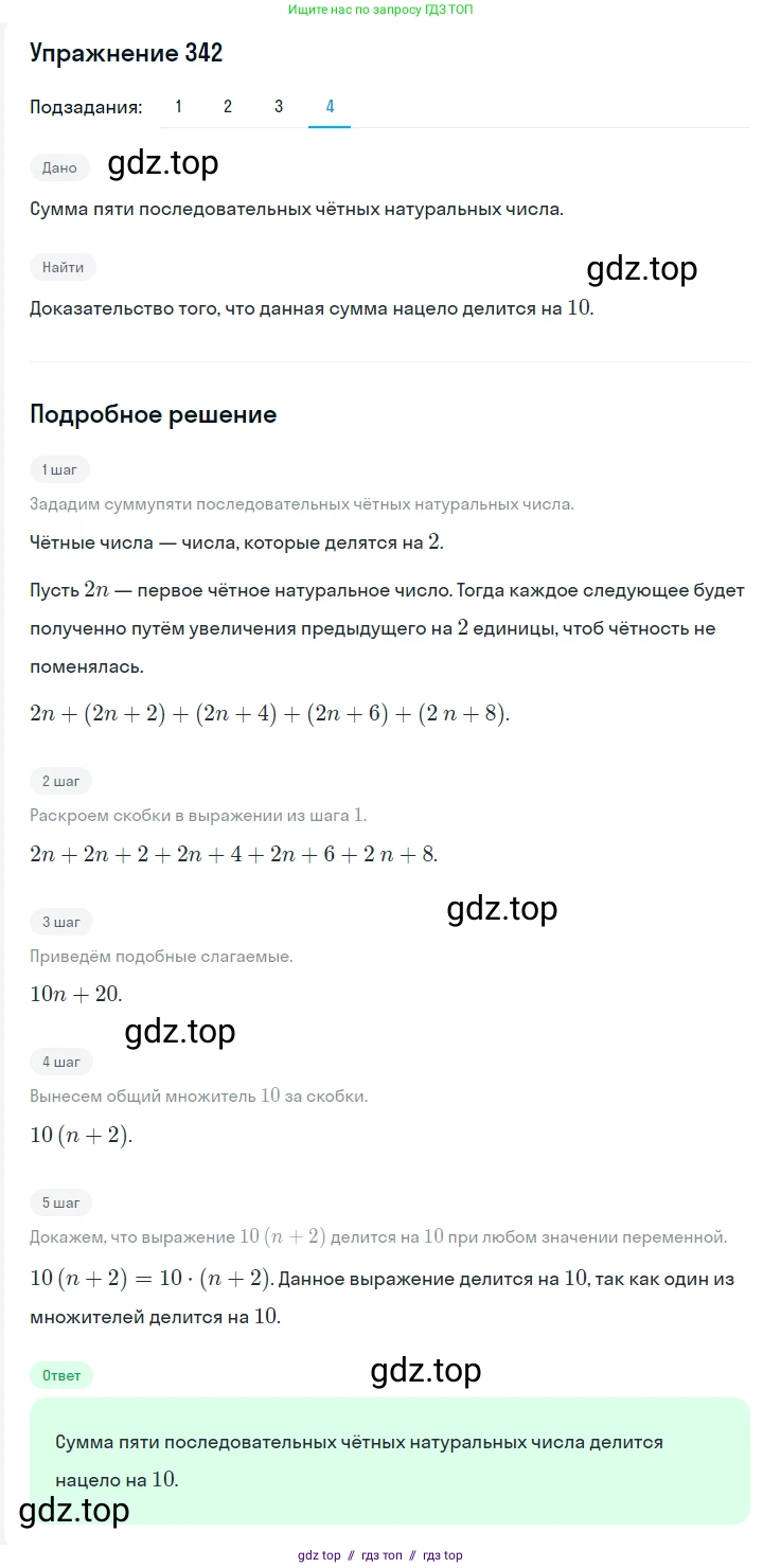 Алгебра, 7 класс Учебник, авторы: Мерзляк Аркадий Григорьевич, Полонский Виталий Борисович, Якир Михаил Семёнович, издательство Просвещение, Москва, 2016 - 2022, страница 66, номер 342, Решение 1 (продолжение 4)