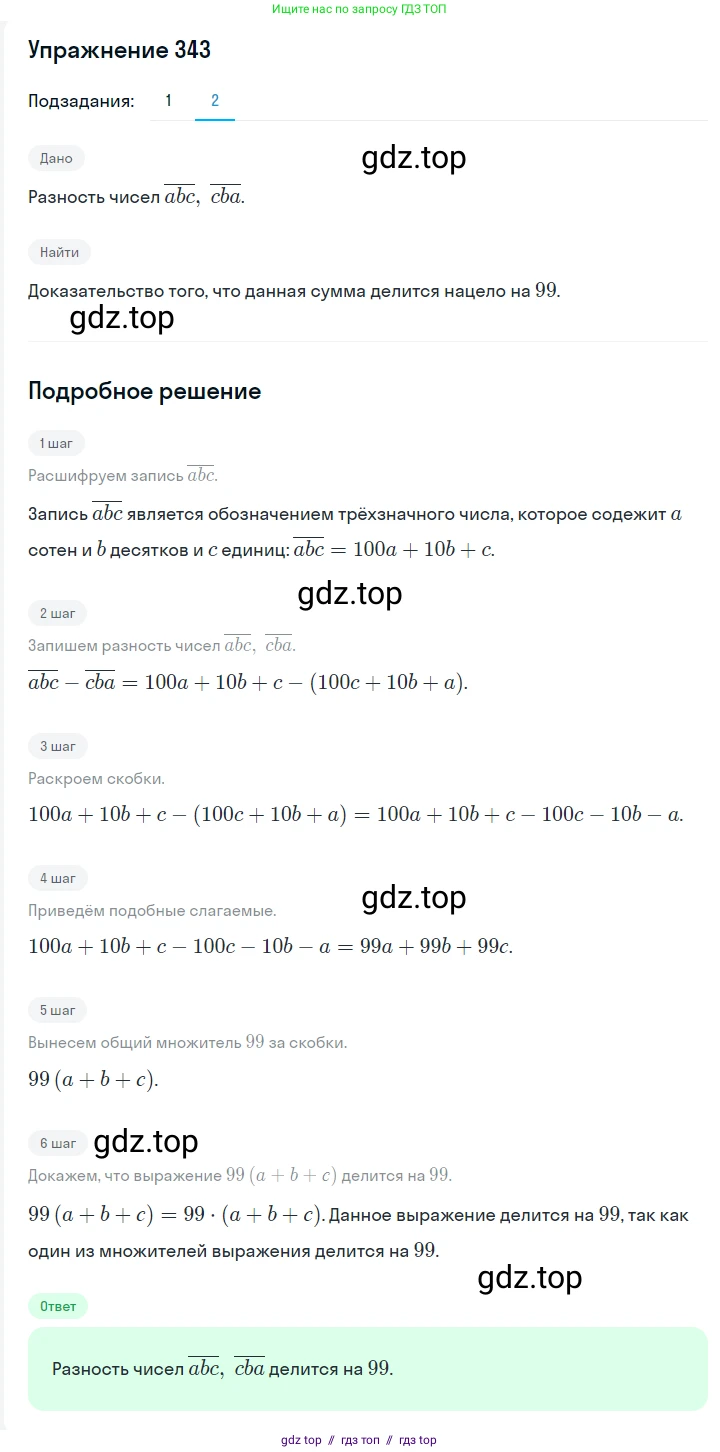 Алгебра, 7 класс Учебник, авторы: Мерзляк Аркадий Григорьевич, Полонский Виталий Борисович, Якир Михаил Семёнович, издательство Просвещение, Москва, 2016 - 2022, страница 66, номер 343, Решение 1 (продолжение 2)