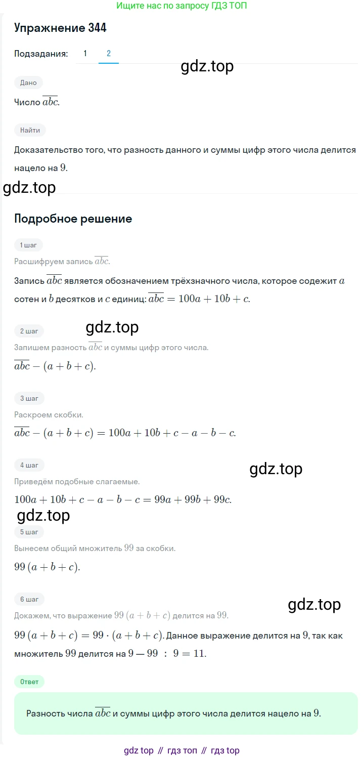 Алгебра, 7 класс Учебник, авторы: Мерзляк Аркадий Григорьевич, Полонский Виталий Борисович, Якир Михаил Семёнович, издательство Просвещение, Москва, 2016 - 2022, страница 66, номер 344, Решение 1 (продолжение 2)