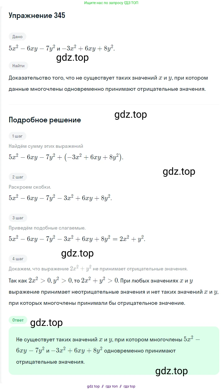 Алгебра, 7 класс Учебник, авторы: Мерзляк Аркадий Григорьевич, Полонский Виталий Борисович, Якир Михаил Семёнович, издательство Просвещение, Москва, 2016 - 2022, страница 66, номер 345, Решение 1