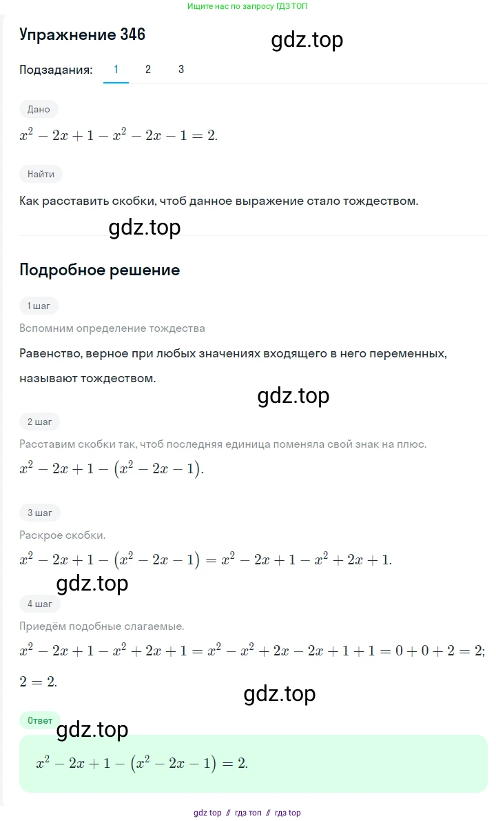 Алгебра, 7 класс Учебник, авторы: Мерзляк Аркадий Григорьевич, Полонский Виталий Борисович, Якир Михаил Семёнович, издательство Просвещение, Москва, 2016 - 2022, страница 66, номер 346, Решение 1