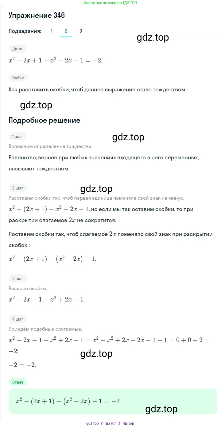 Алгебра, 7 класс Учебник, авторы: Мерзляк Аркадий Григорьевич, Полонский Виталий Борисович, Якир Михаил Семёнович, издательство Просвещение, Москва, 2016 - 2022, страница 66, номер 346, Решение 1 (продолжение 2)