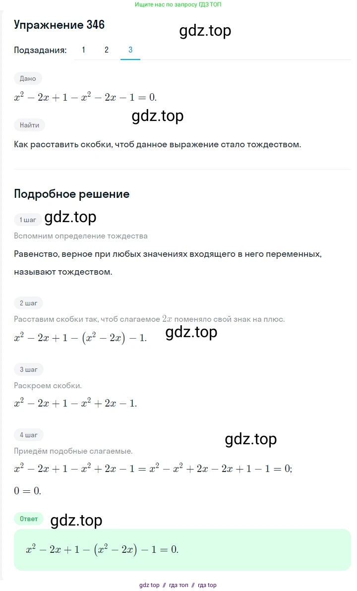 Алгебра, 7 класс Учебник, авторы: Мерзляк Аркадий Григорьевич, Полонский Виталий Борисович, Якир Михаил Семёнович, издательство Просвещение, Москва, 2016 - 2022, страница 66, номер 346, Решение 1 (продолжение 3)