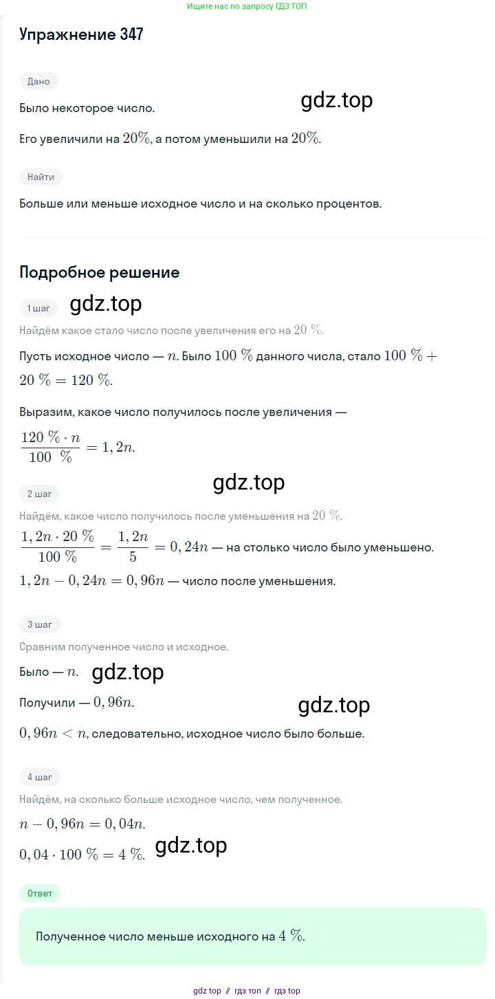 Алгебра, 7 класс Учебник, авторы: Мерзляк Аркадий Григорьевич, Полонский Виталий Борисович, Якир Михаил Семёнович, издательство Просвещение, Москва, 2016 - 2022, страница 66, номер 347, Решение 1