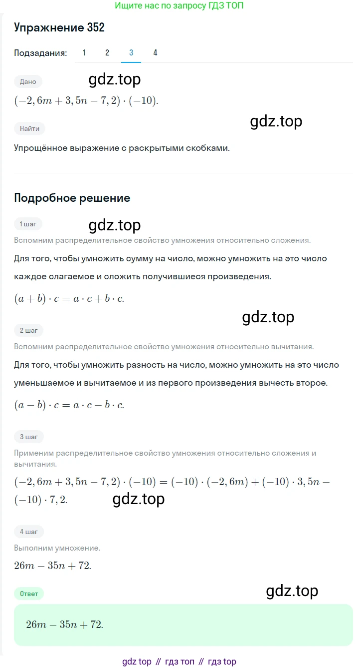 Алгебра, 7 класс Учебник, авторы: Мерзляк Аркадий Григорьевич, Полонский Виталий Борисович, Якир Михаил Семёнович, издательство Просвещение, Москва, 2016 - 2022, страница 67, номер 352, Решение 1 (продолжение 3)