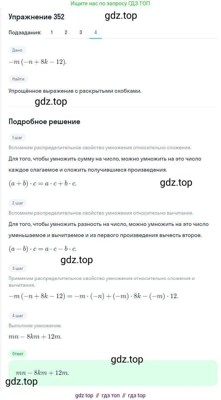 Алгебра, 7 класс Учебник, авторы: Мерзляк Аркадий Григорьевич, Полонский Виталий Борисович, Якир Михаил Семёнович, издательство Просвещение, Москва, 2016 - 2022, страница 67, номер 352, Решение 1 (продолжение 4)