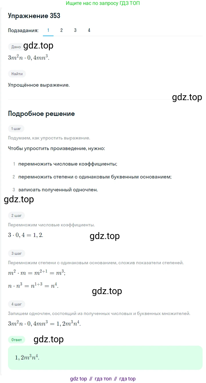 Алгебра, 7 класс Учебник, авторы: Мерзляк Аркадий Григорьевич, Полонский Виталий Борисович, Якир Михаил Семёнович, издательство Просвещение, Москва, 2016 - 2022, страница 67, номер 353, Решение 1