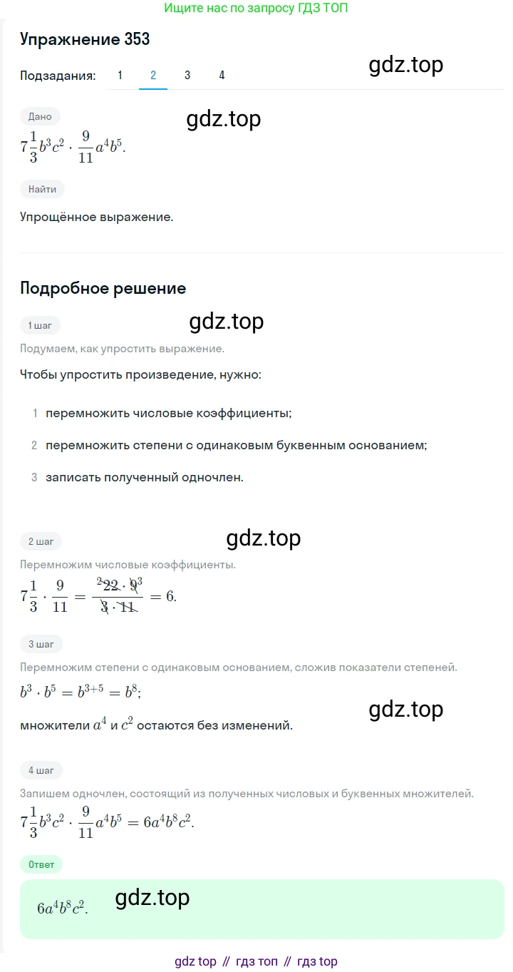 Алгебра, 7 класс Учебник, авторы: Мерзляк Аркадий Григорьевич, Полонский Виталий Борисович, Якир Михаил Семёнович, издательство Просвещение, Москва, 2016 - 2022, страница 67, номер 353, Решение 1 (продолжение 2)