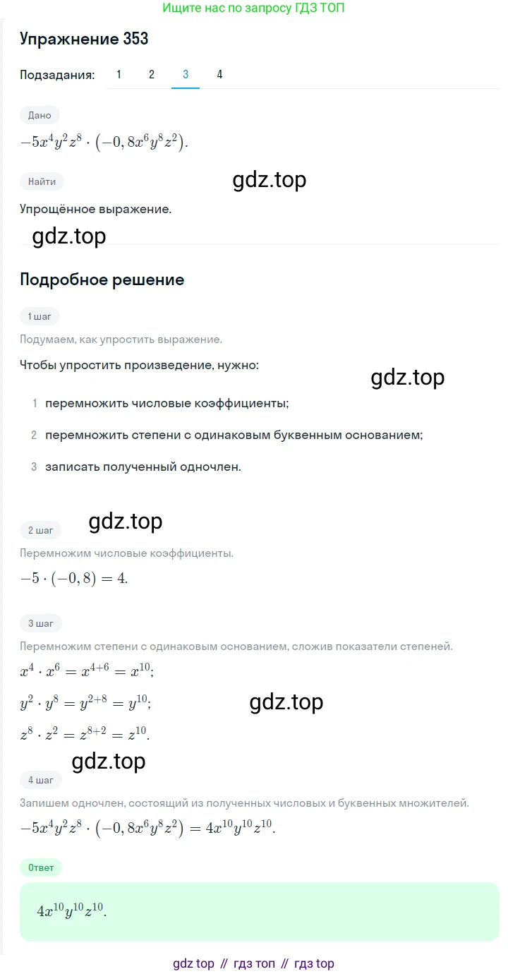 Алгебра, 7 класс Учебник, авторы: Мерзляк Аркадий Григорьевич, Полонский Виталий Борисович, Якир Михаил Семёнович, издательство Просвещение, Москва, 2016 - 2022, страница 67, номер 353, Решение 1 (продолжение 3)