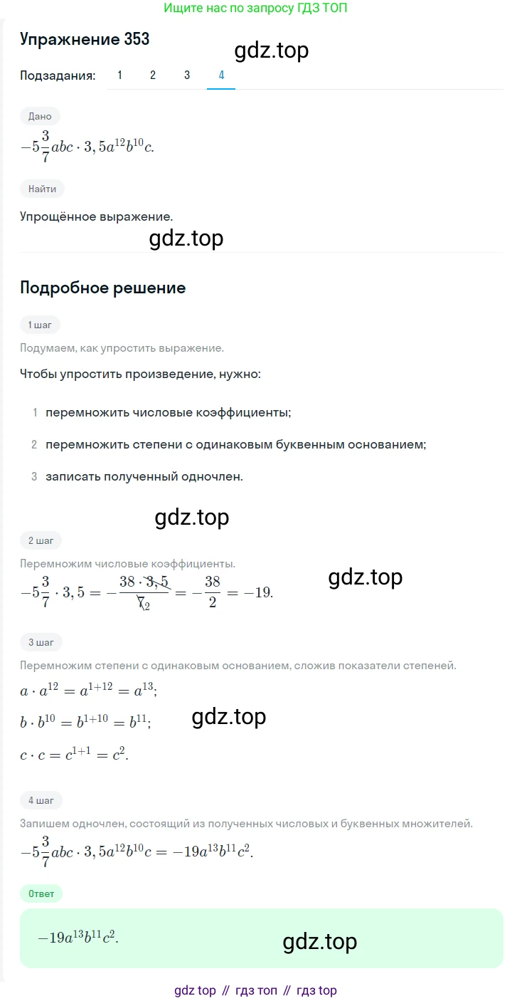 Алгебра, 7 класс Учебник, авторы: Мерзляк Аркадий Григорьевич, Полонский Виталий Борисович, Якир Михаил Семёнович, издательство Просвещение, Москва, 2016 - 2022, страница 67, номер 353, Решение 1 (продолжение 4)
