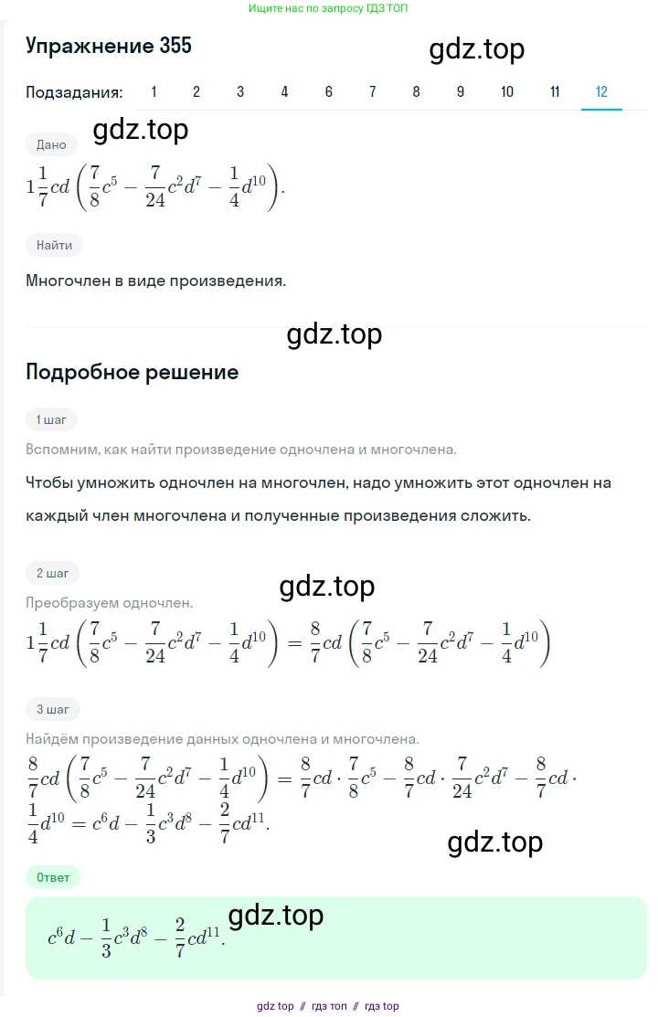 Алгебра, 7 класс Учебник, авторы: Мерзляк Аркадий Григорьевич, Полонский Виталий Борисович, Якир Михаил Семёнович, издательство Просвещение, Москва, 2016 - 2022, страница 70, номер 355, Решение 1 (продолжение 11)