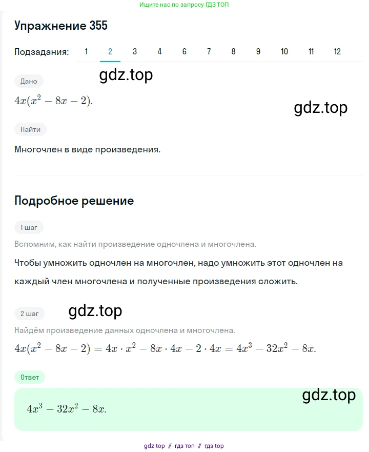 Алгебра, 7 класс Учебник, авторы: Мерзляк Аркадий Григорьевич, Полонский Виталий Борисович, Якир Михаил Семёнович, издательство Просвещение, Москва, 2016 - 2022, страница 70, номер 355, Решение 1 (продолжение 2)