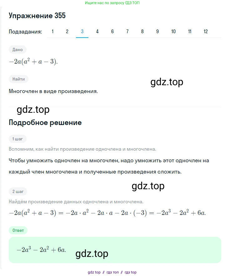 Алгебра, 7 класс Учебник, авторы: Мерзляк Аркадий Григорьевич, Полонский Виталий Борисович, Якир Михаил Семёнович, издательство Просвещение, Москва, 2016 - 2022, страница 70, номер 355, Решение 1 (продолжение 3)