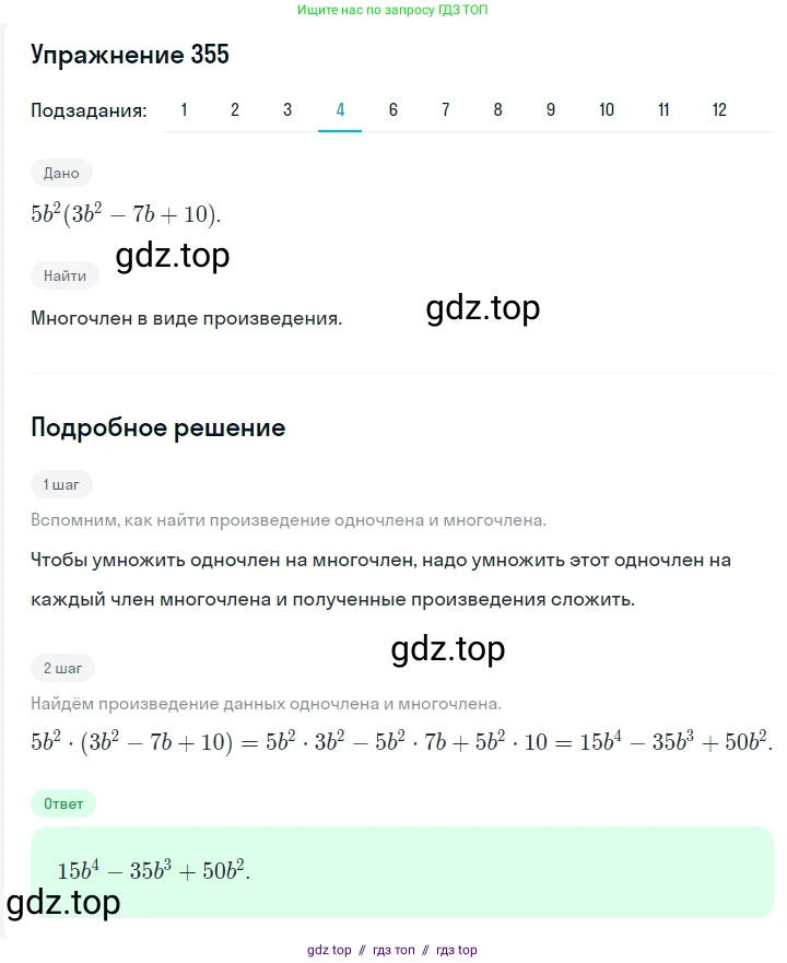 Алгебра, 7 класс Учебник, авторы: Мерзляк Аркадий Григорьевич, Полонский Виталий Борисович, Якир Михаил Семёнович, издательство Просвещение, Москва, 2016 - 2022, страница 70, номер 355, Решение 1 (продолжение 4)