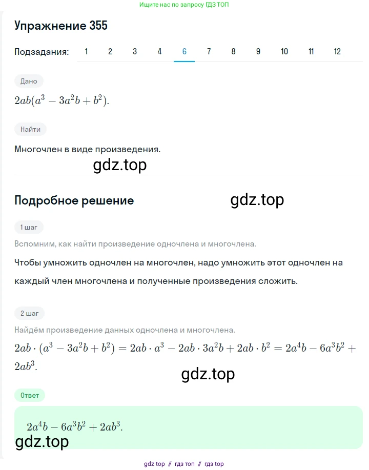 Алгебра, 7 класс Учебник, авторы: Мерзляк Аркадий Григорьевич, Полонский Виталий Борисович, Якир Михаил Семёнович, издательство Просвещение, Москва, 2016 - 2022, страница 70, номер 355, Решение 1 (продолжение 5)