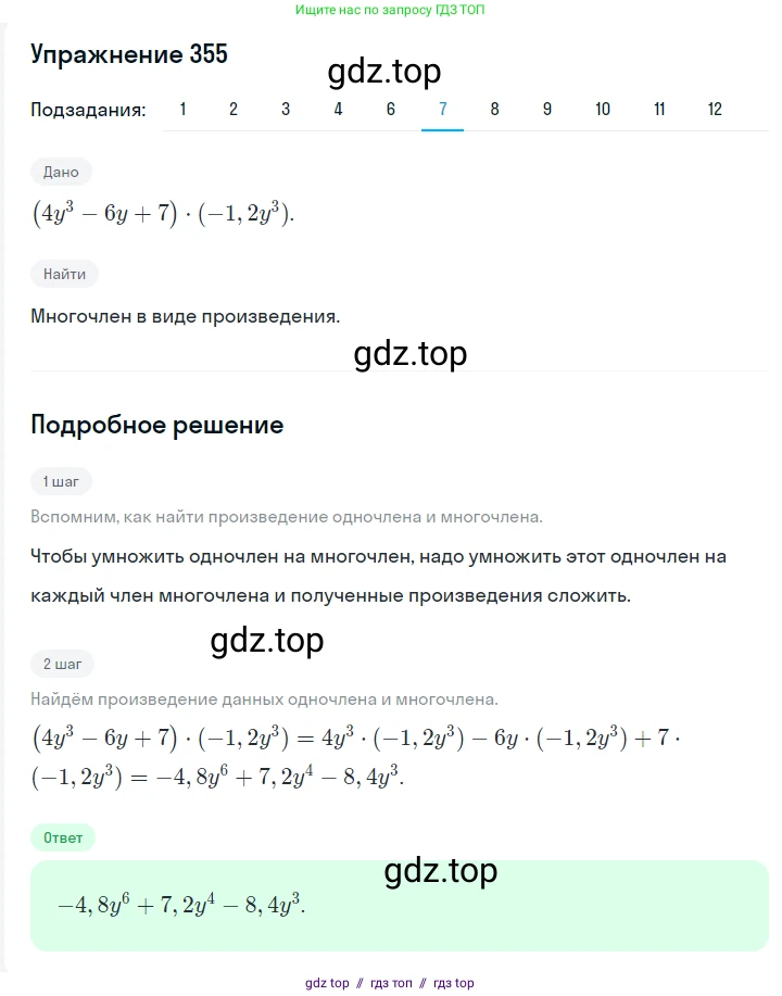 Алгебра, 7 класс Учебник, авторы: Мерзляк Аркадий Григорьевич, Полонский Виталий Борисович, Якир Михаил Семёнович, издательство Просвещение, Москва, 2016 - 2022, страница 70, номер 355, Решение 1 (продолжение 6)