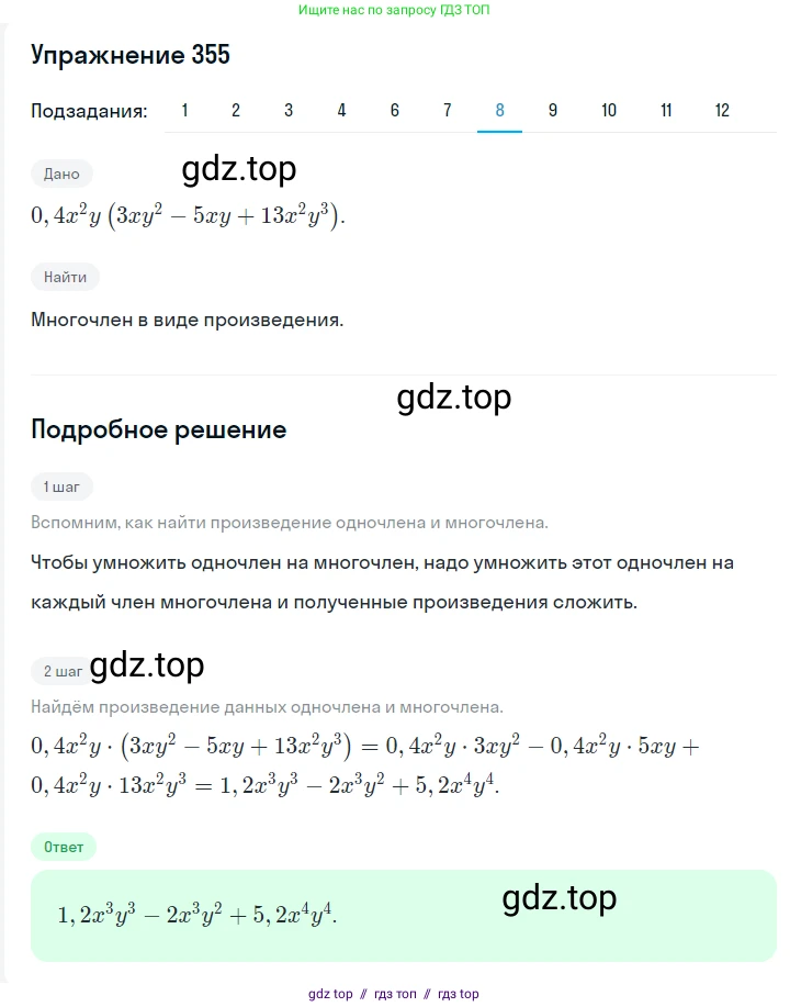 Алгебра, 7 класс Учебник, авторы: Мерзляк Аркадий Григорьевич, Полонский Виталий Борисович, Якир Михаил Семёнович, издательство Просвещение, Москва, 2016 - 2022, страница 70, номер 355, Решение 1 (продолжение 7)