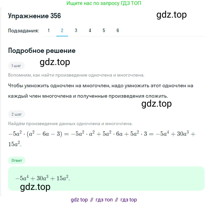 Алгебра, 7 класс Учебник, авторы: Мерзляк Аркадий Григорьевич, Полонский Виталий Борисович, Якир Михаил Семёнович, издательство Просвещение, Москва, 2016 - 2022, страница 71, номер 356, Решение 1 (продолжение 2)