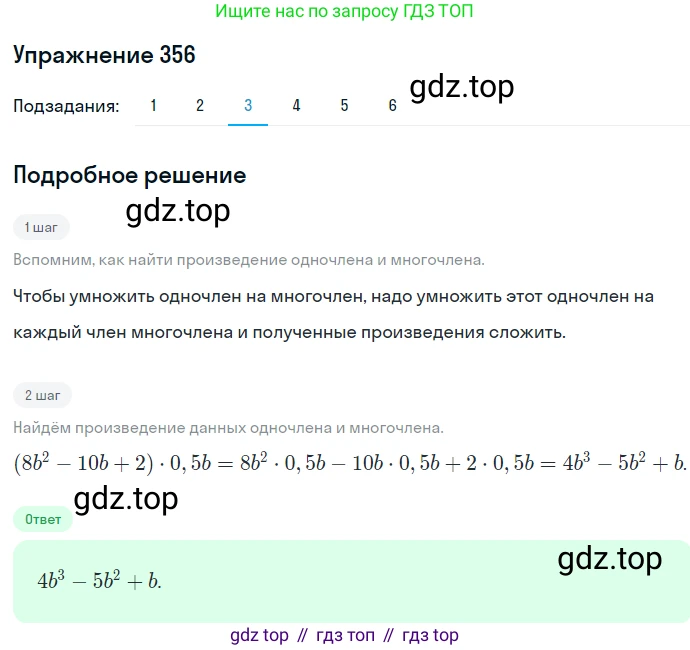 Алгебра, 7 класс Учебник, авторы: Мерзляк Аркадий Григорьевич, Полонский Виталий Борисович, Якир Михаил Семёнович, издательство Просвещение, Москва, 2016 - 2022, страница 71, номер 356, Решение 1 (продолжение 3)