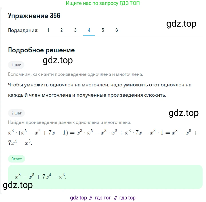 Алгебра, 7 класс Учебник, авторы: Мерзляк Аркадий Григорьевич, Полонский Виталий Борисович, Якир Михаил Семёнович, издательство Просвещение, Москва, 2016 - 2022, страница 71, номер 356, Решение 1 (продолжение 4)