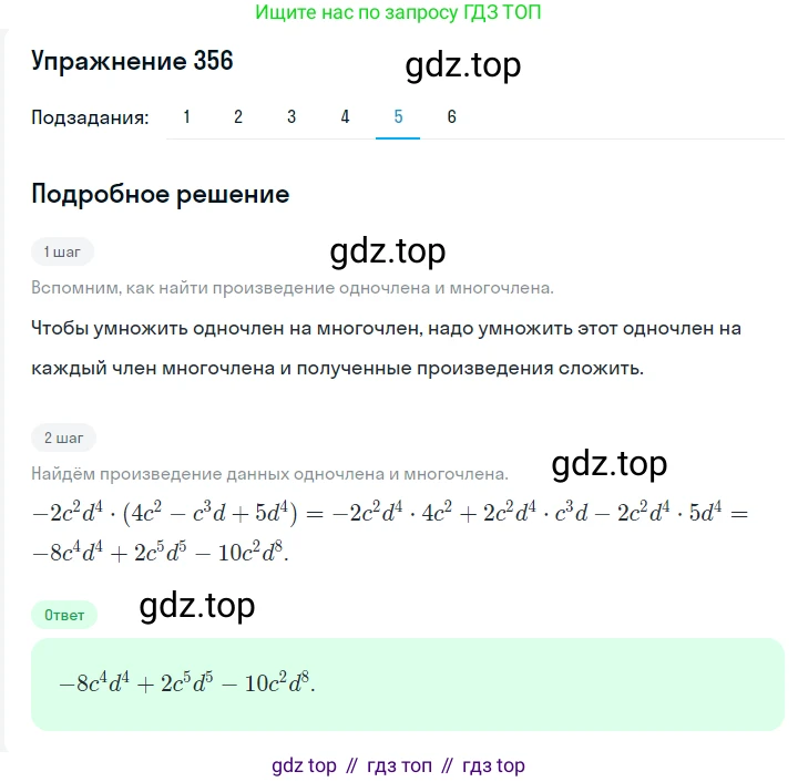 Алгебра, 7 класс Учебник, авторы: Мерзляк Аркадий Григорьевич, Полонский Виталий Борисович, Якир Михаил Семёнович, издательство Просвещение, Москва, 2016 - 2022, страница 71, номер 356, Решение 1 (продолжение 5)