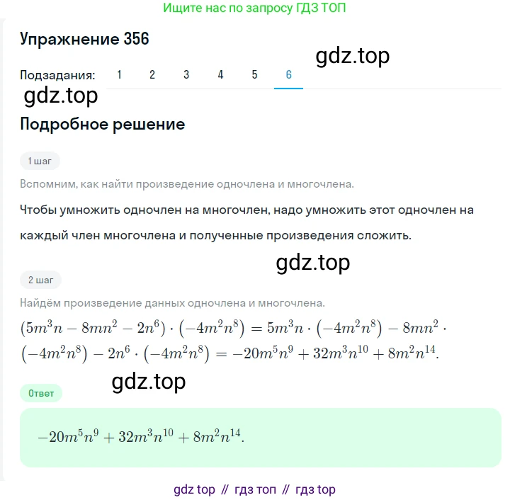 Алгебра, 7 класс Учебник, авторы: Мерзляк Аркадий Григорьевич, Полонский Виталий Борисович, Якир Михаил Семёнович, издательство Просвещение, Москва, 2016 - 2022, страница 71, номер 356, Решение 1 (продолжение 6)