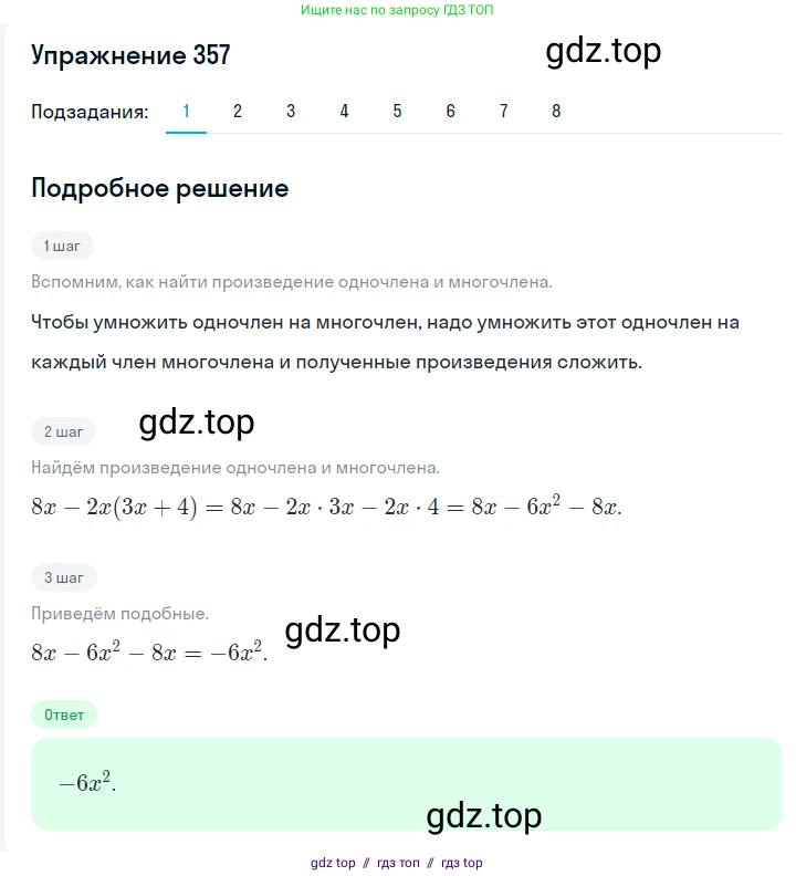 Алгебра, 7 класс Учебник, авторы: Мерзляк Аркадий Григорьевич, Полонский Виталий Борисович, Якир Михаил Семёнович, издательство Просвещение, Москва, 2016 - 2022, страница 71, номер 357, Решение 1