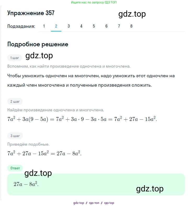 Алгебра, 7 класс Учебник, авторы: Мерзляк Аркадий Григорьевич, Полонский Виталий Борисович, Якир Михаил Семёнович, издательство Просвещение, Москва, 2016 - 2022, страница 71, номер 357, Решение 1 (продолжение 2)