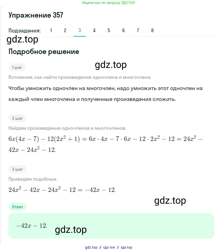 Алгебра, 7 класс Учебник, авторы: Мерзляк Аркадий Григорьевич, Полонский Виталий Борисович, Якир Михаил Семёнович, издательство Просвещение, Москва, 2016 - 2022, страница 71, номер 357, Решение 1 (продолжение 3)