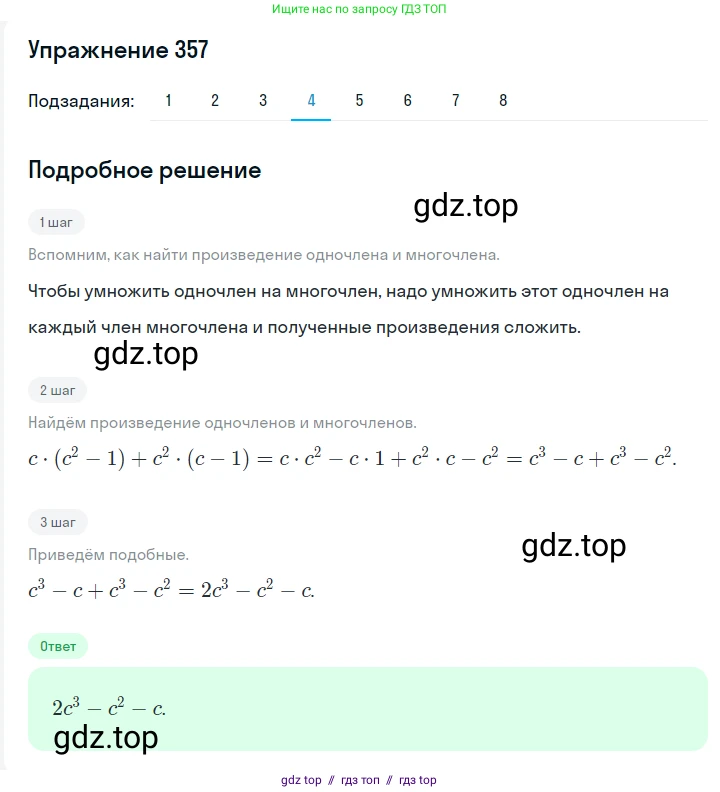 Алгебра, 7 класс Учебник, авторы: Мерзляк Аркадий Григорьевич, Полонский Виталий Борисович, Якир Михаил Семёнович, издательство Просвещение, Москва, 2016 - 2022, страница 71, номер 357, Решение 1 (продолжение 4)