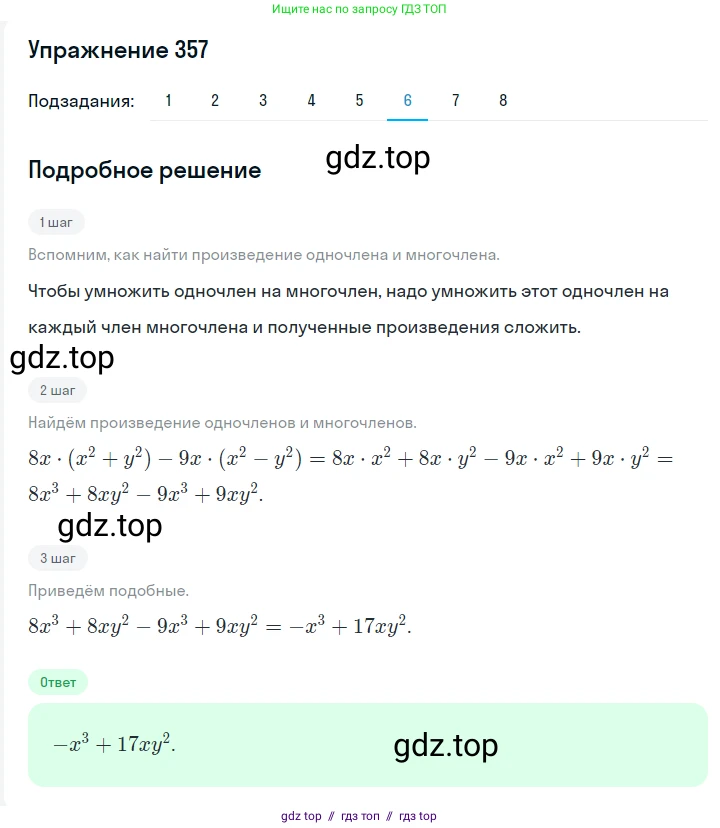Алгебра, 7 класс Учебник, авторы: Мерзляк Аркадий Григорьевич, Полонский Виталий Борисович, Якир Михаил Семёнович, издательство Просвещение, Москва, 2016 - 2022, страница 71, номер 357, Решение 1 (продолжение 6)