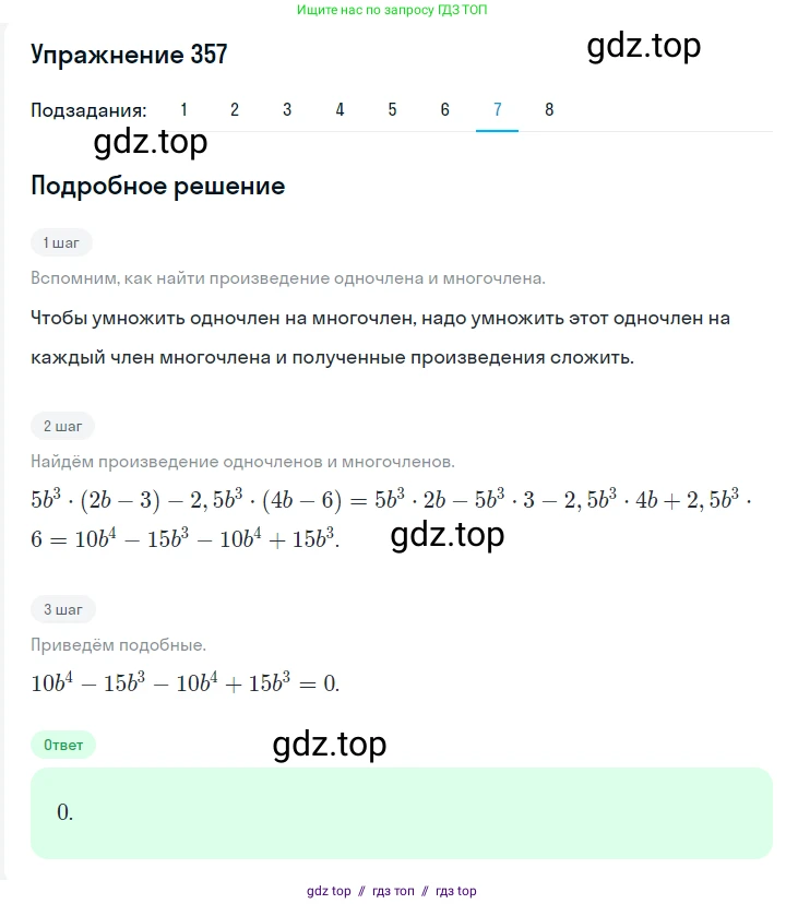 Алгебра, 7 класс Учебник, авторы: Мерзляк Аркадий Григорьевич, Полонский Виталий Борисович, Якир Михаил Семёнович, издательство Просвещение, Москва, 2016 - 2022, страница 71, номер 357, Решение 1 (продолжение 7)