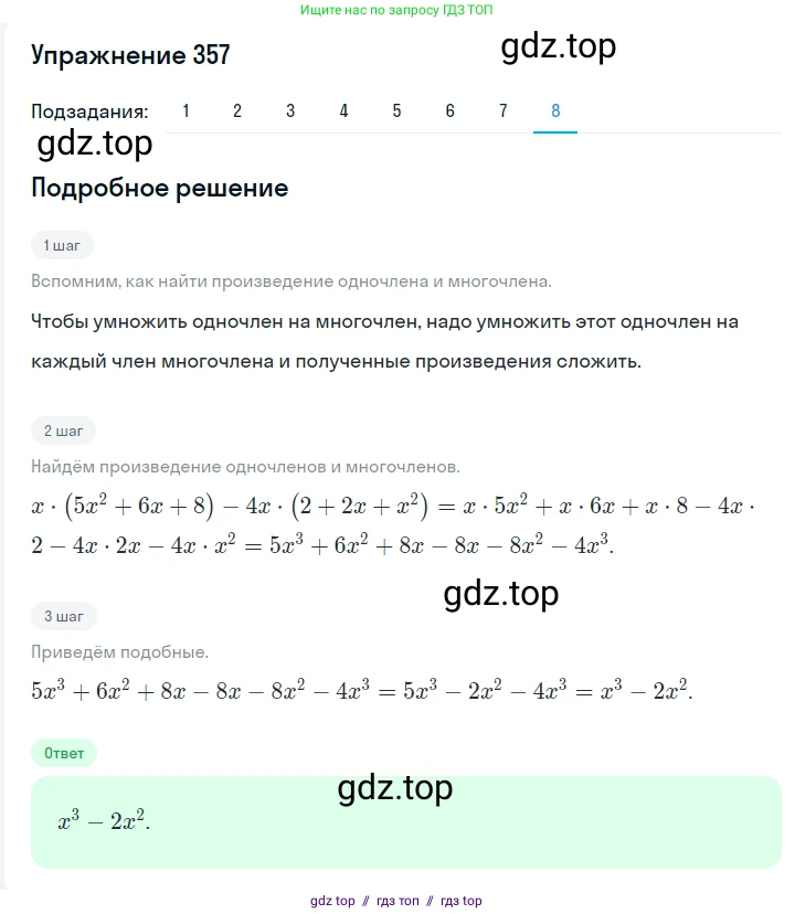 Алгебра, 7 класс Учебник, авторы: Мерзляк Аркадий Григорьевич, Полонский Виталий Борисович, Якир Михаил Семёнович, издательство Просвещение, Москва, 2016 - 2022, страница 71, номер 357, Решение 1 (продолжение 8)
